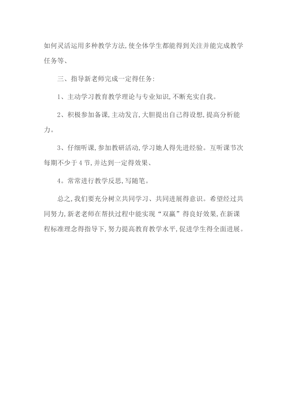 新老教师结对帮扶计划_第3页