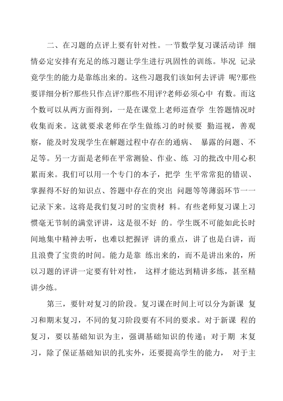 新老教师帮扶结对活动记录10篇_第2页