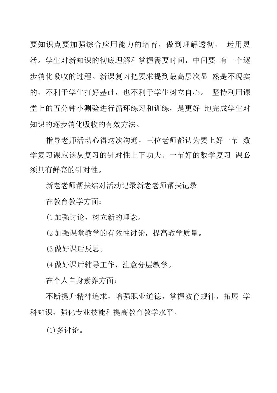 新老教师帮扶结对活动记录10篇_第3页