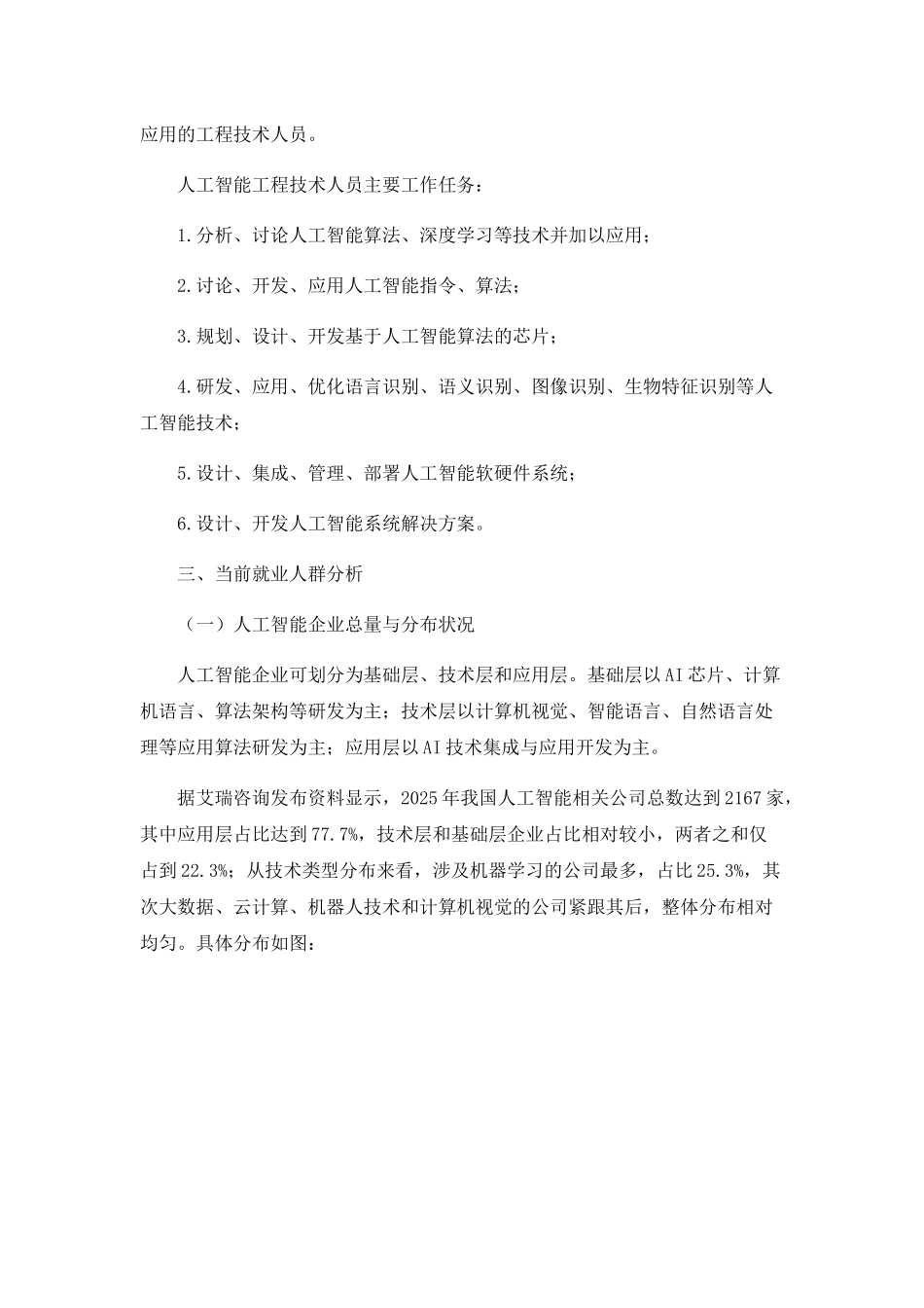 新职业——人工智能工程技术人员就业景气现状分析报告_第2页