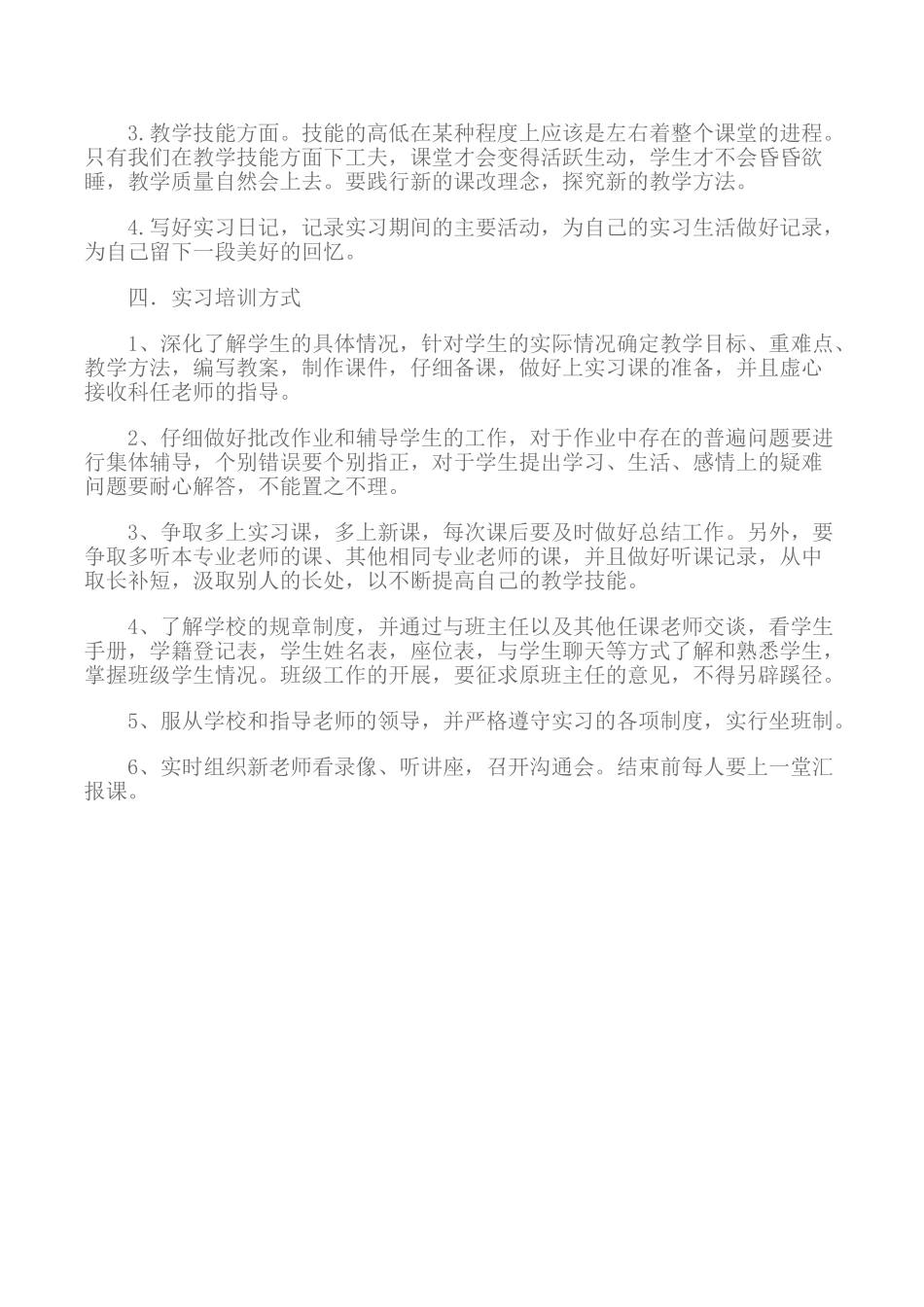 新聘老师实习培训方案_第2页