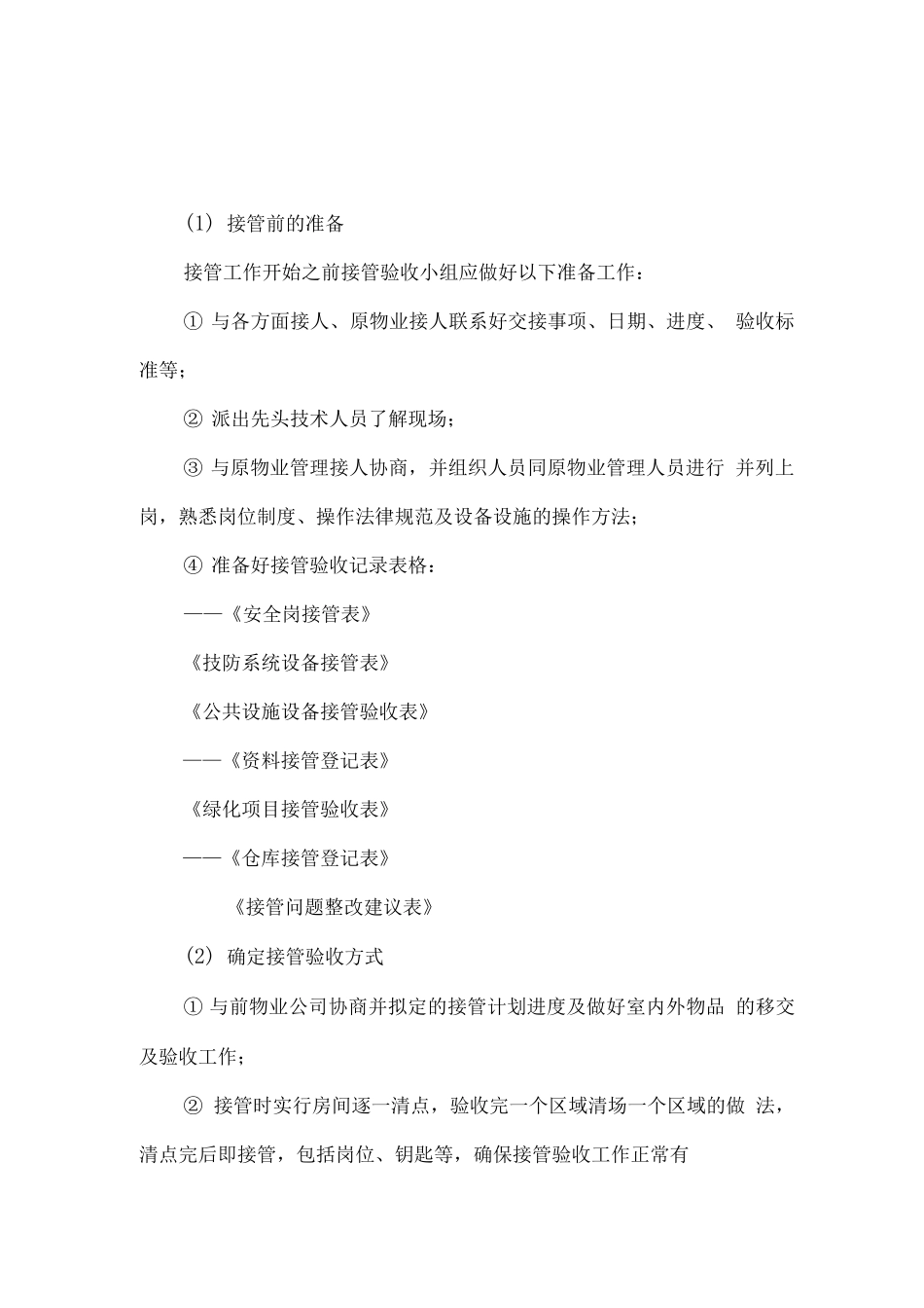 新老物业公司交接方案_第3页