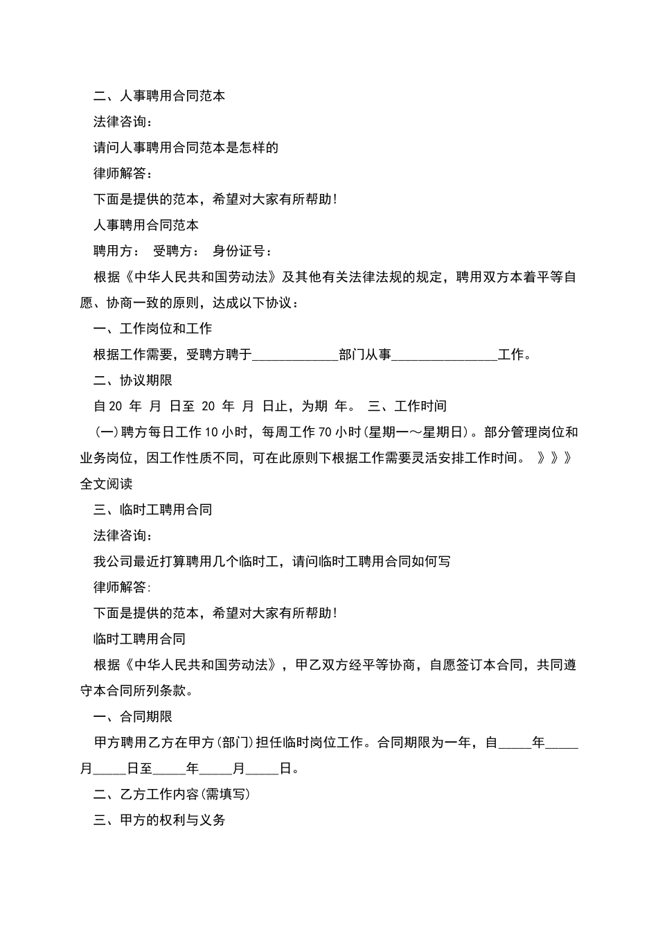 新聘用合同范本_第2页