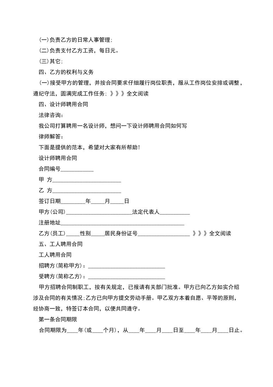 新聘用合同范本_第3页