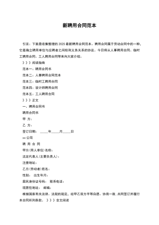 新聘用合同范本
