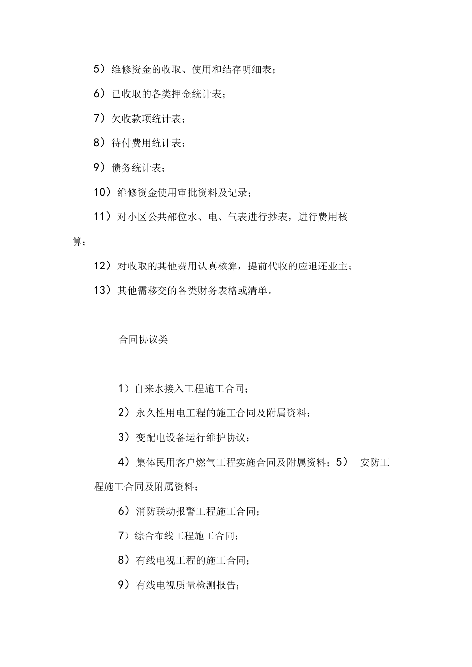 新老物业交接的关注重点_第2页