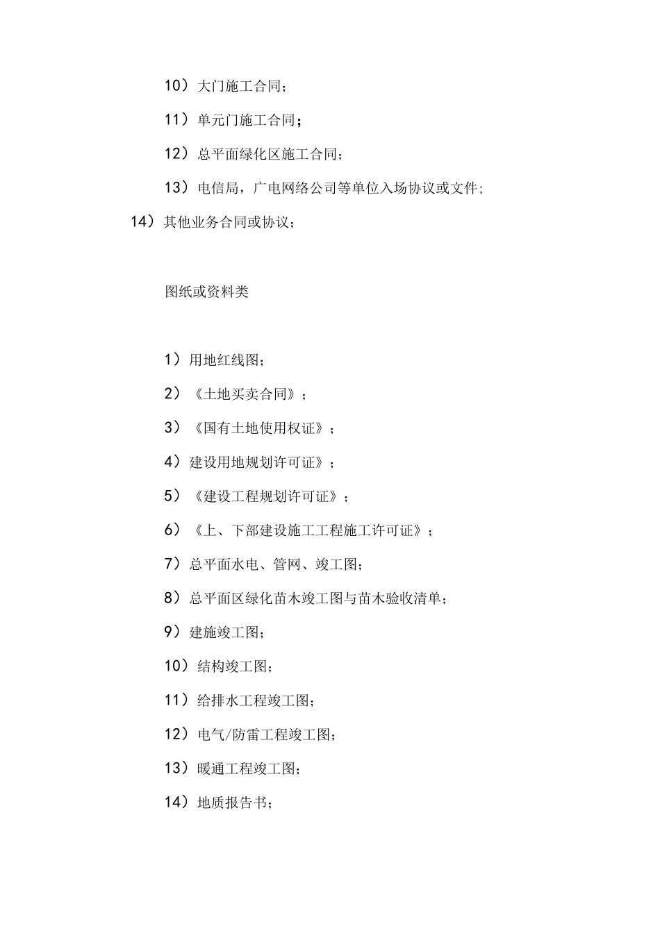 新老物业交接的关注重点_第3页