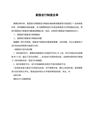新股发行制度改革