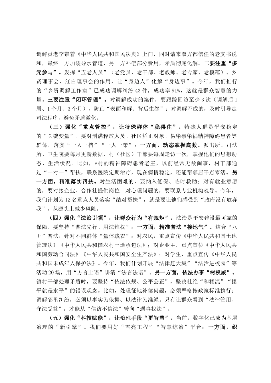 在全镇平安建设暨信访稳定工作推进会上的讲话_第3页