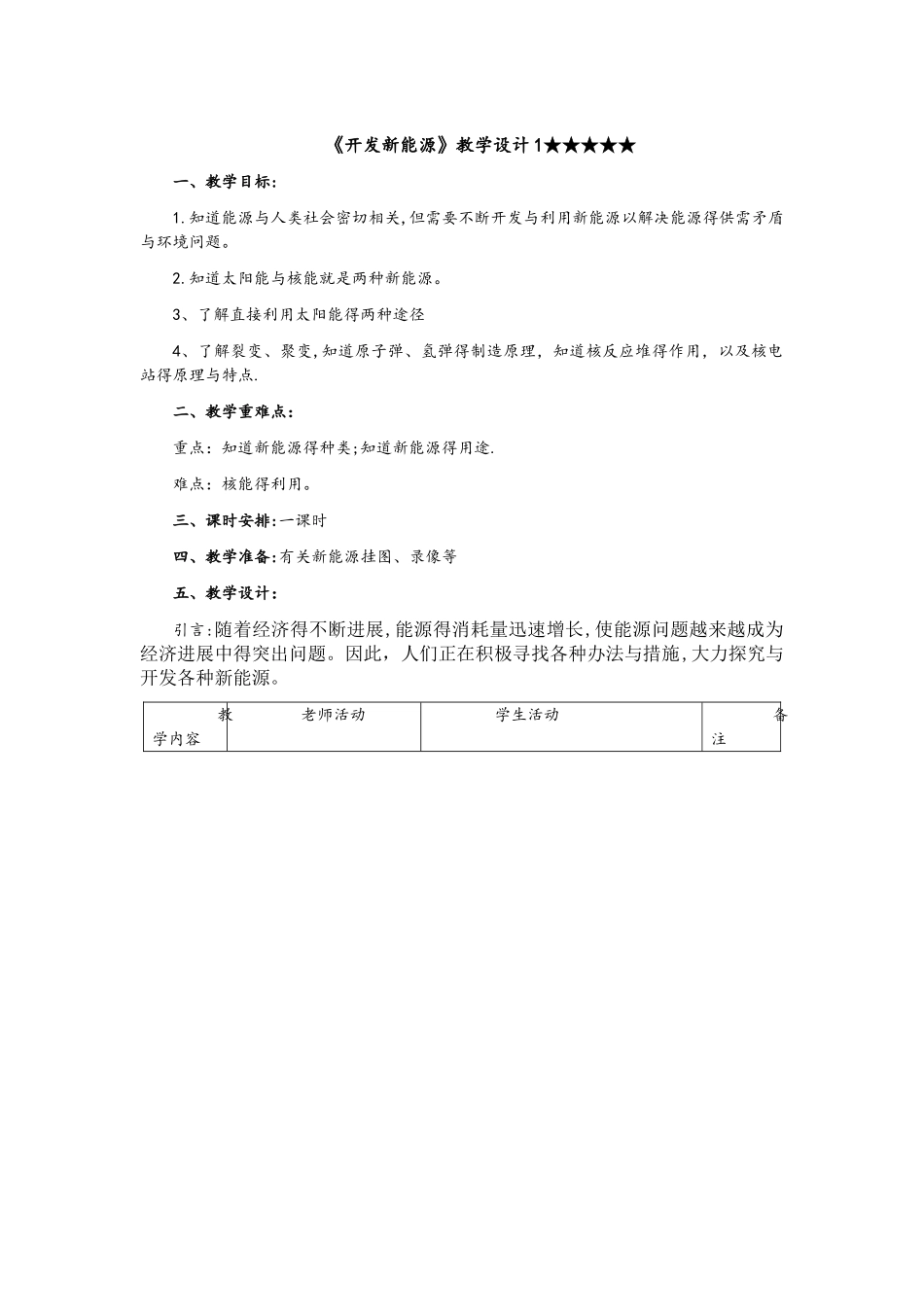 新能源教案设计_第1页