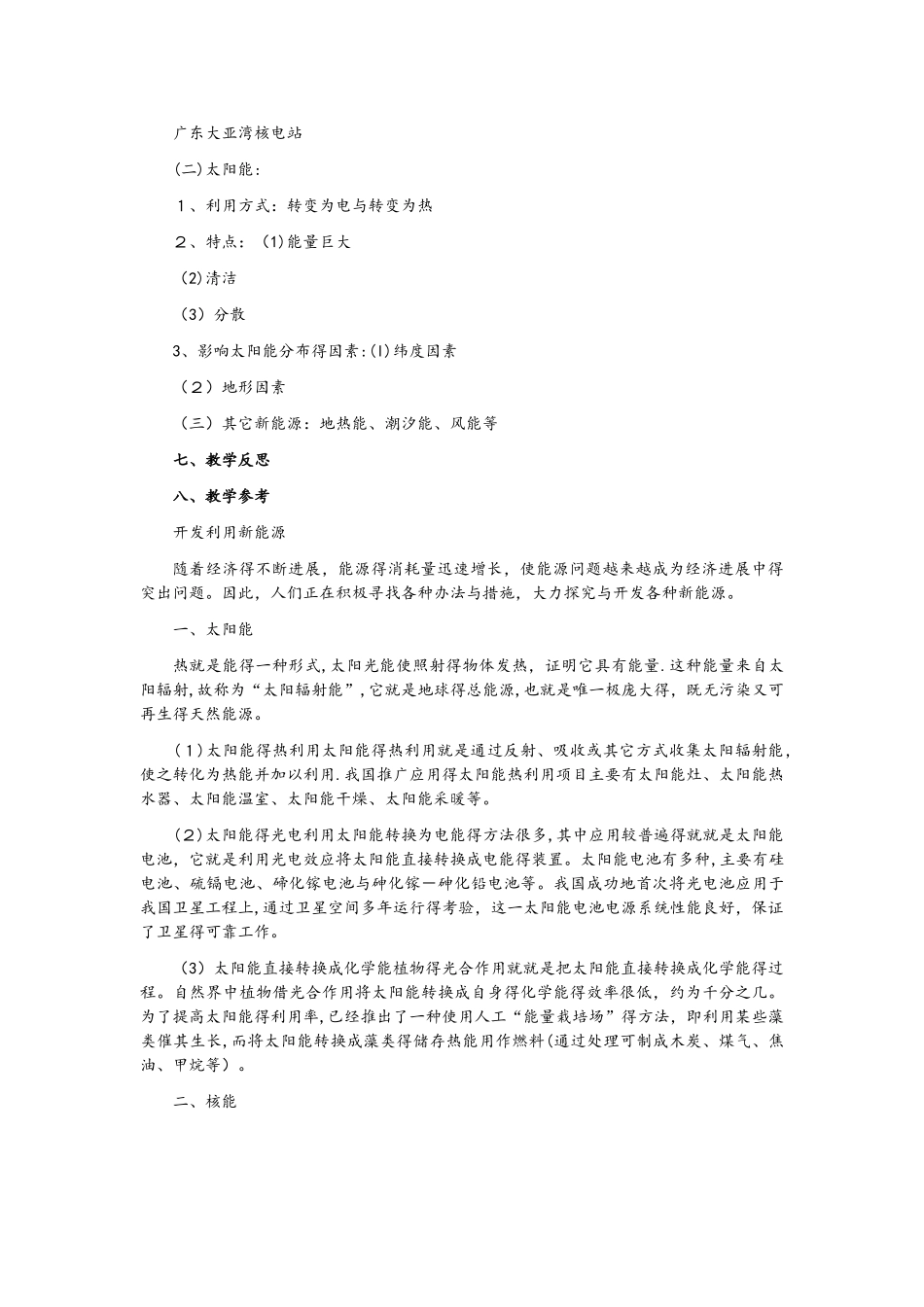 新能源教案设计_第3页
