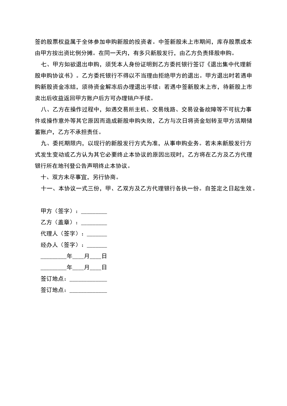 新股申购协议书_第2页