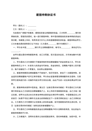 新股申购协议书