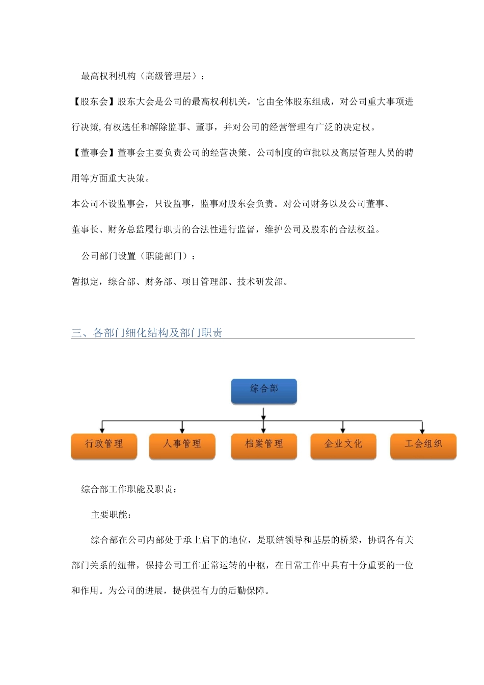 新能源公司组织架构及部门职责_第2页