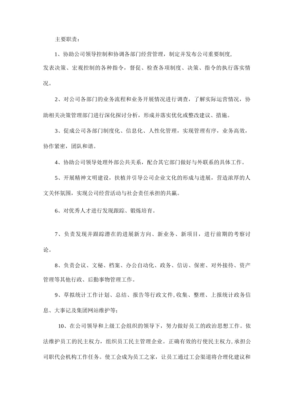 新能源公司组织架构及部门职责_第3页