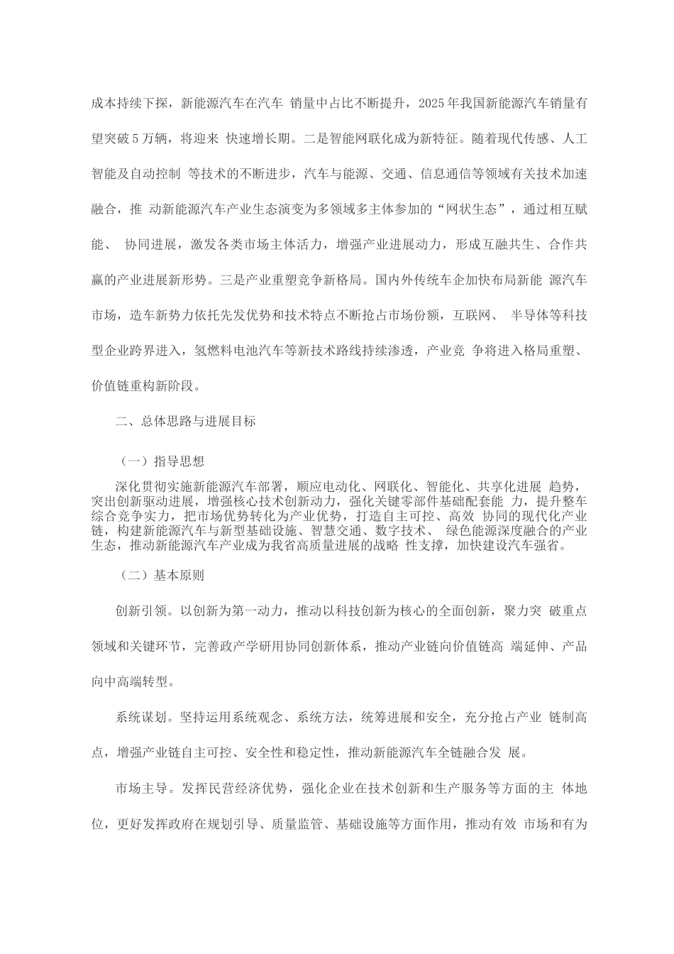 新能源汽车产业发展规划_第3页