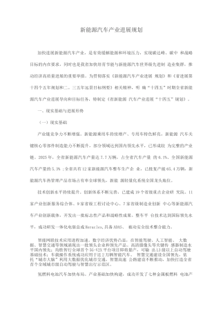 新能源汽车产业发展规划