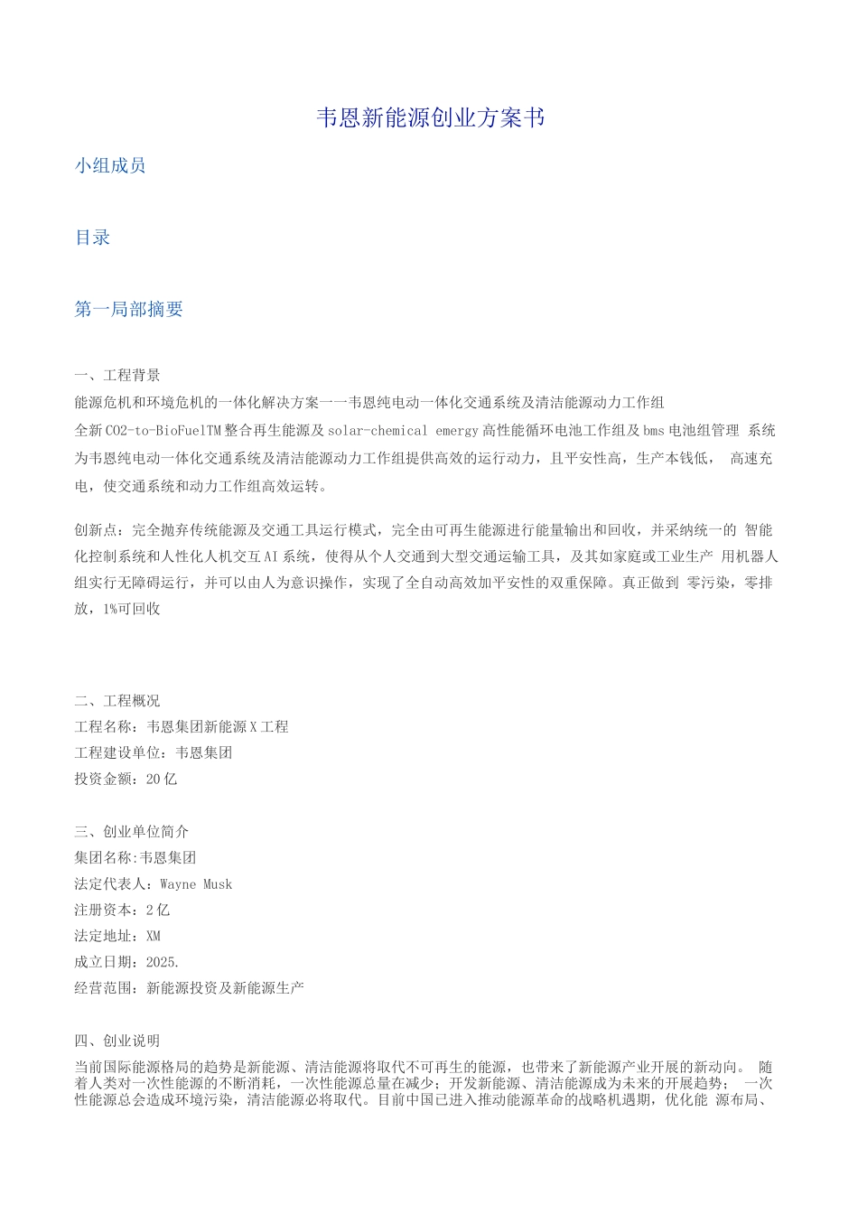 新能源创业计划书_第1页