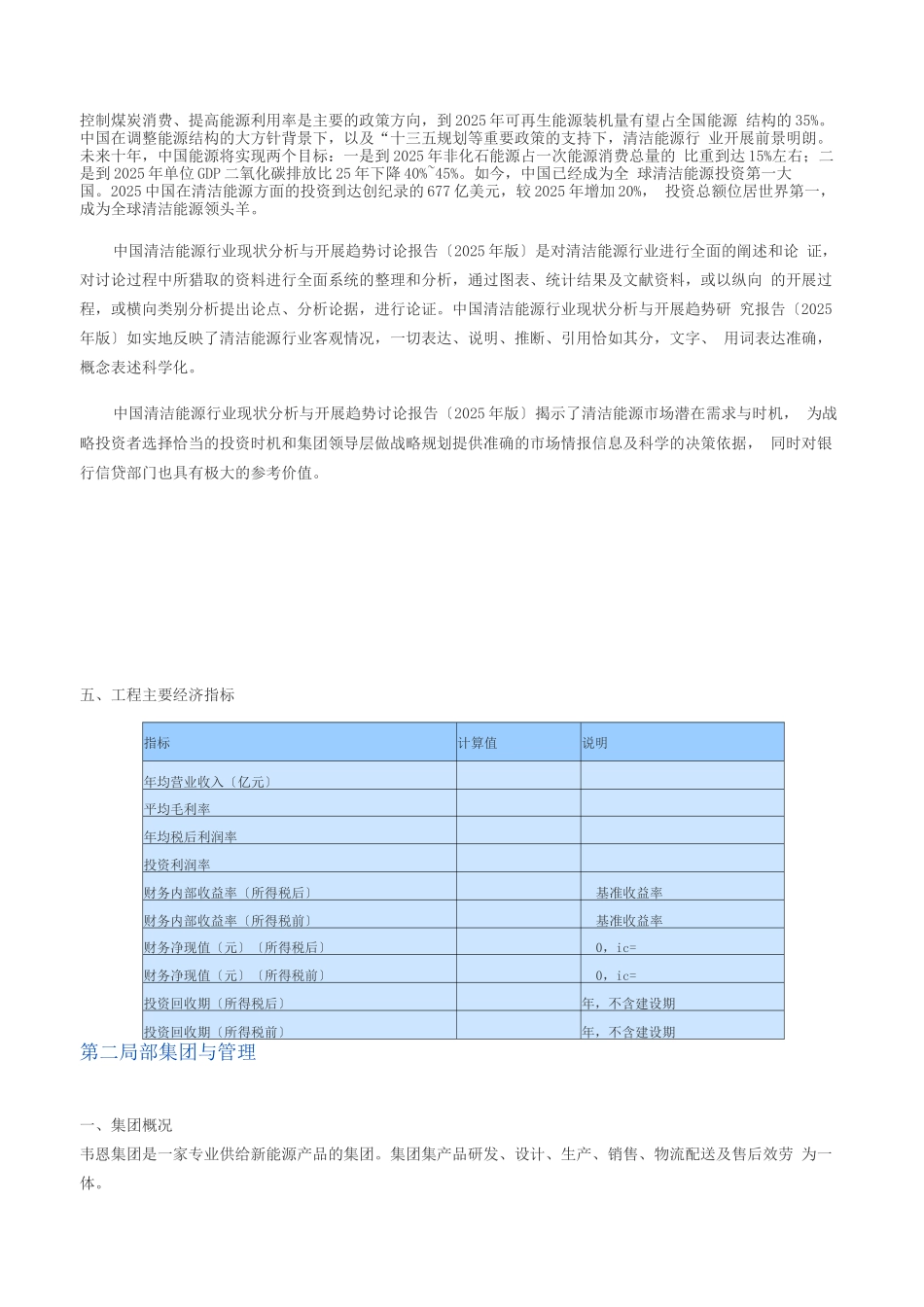 新能源创业计划书_第2页