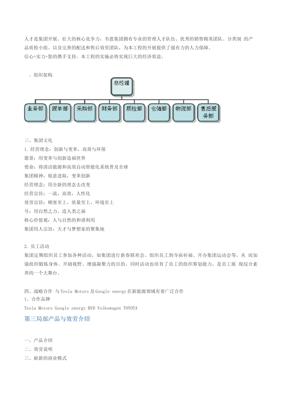 新能源创业计划书_第3页