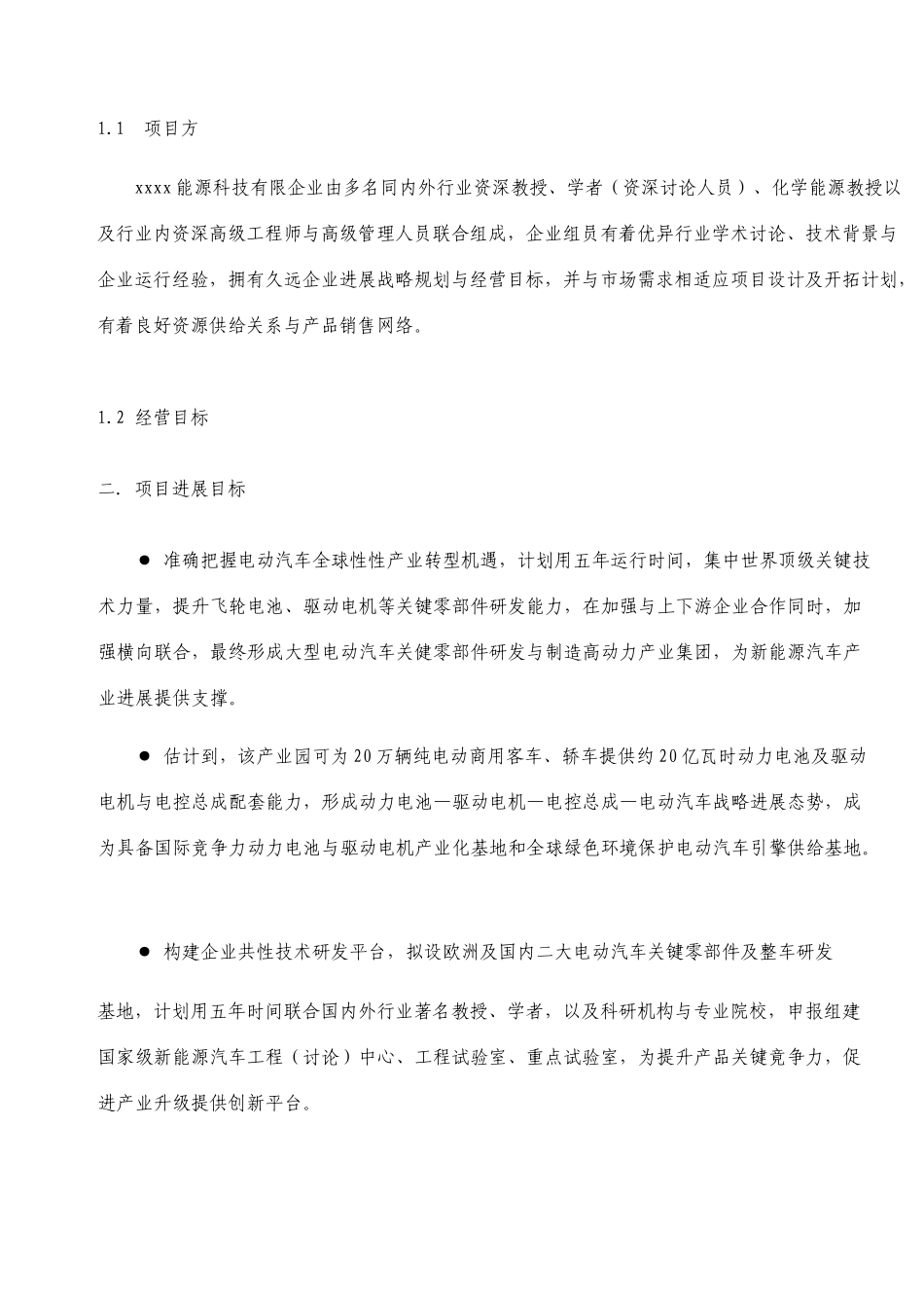 新能源汽车产业园建设项目建议书_第3页