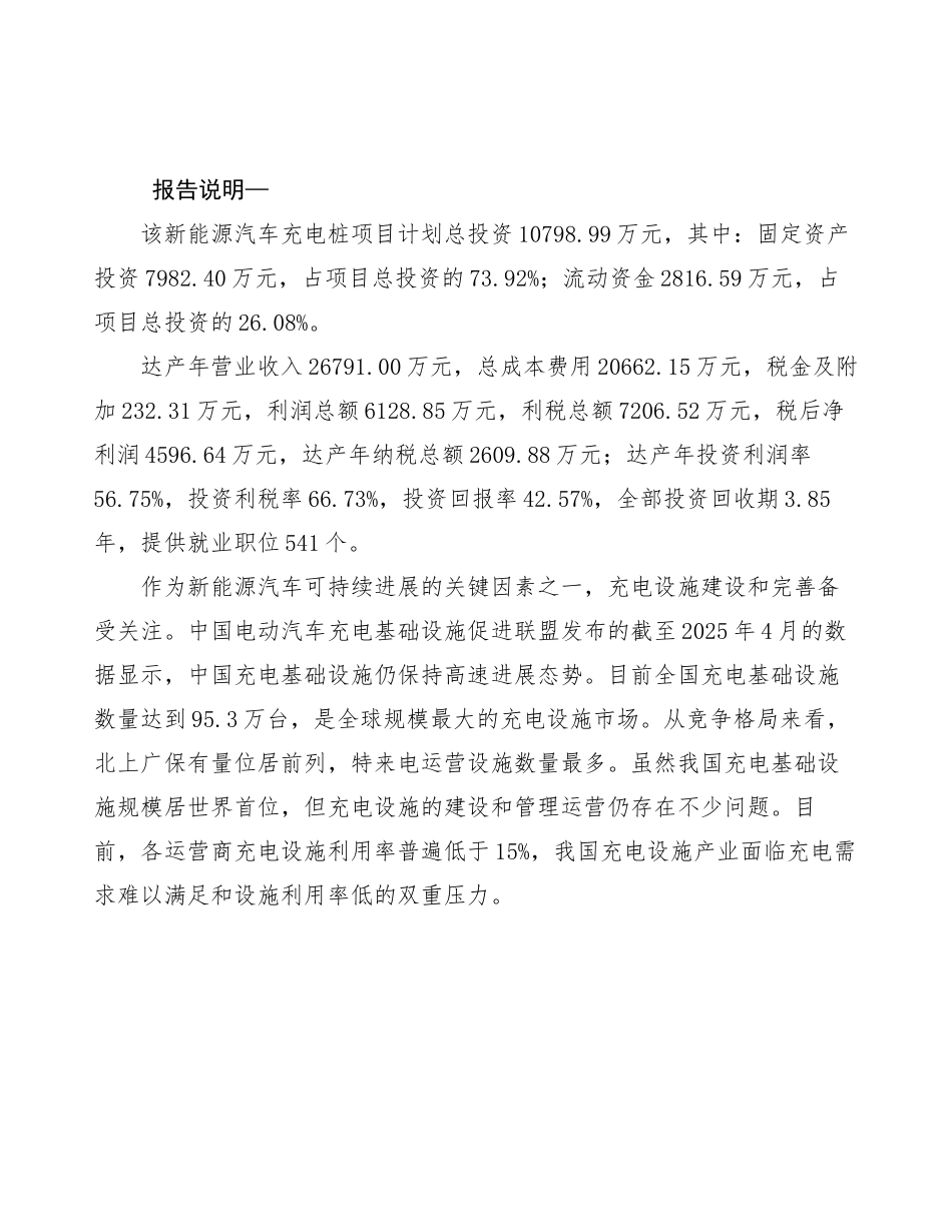 新能源汽车充电桩项目初步方案_第2页