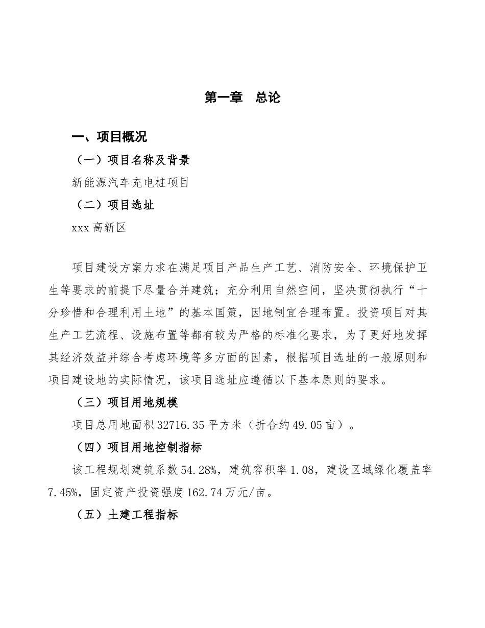 新能源汽车充电桩项目初步方案_第3页