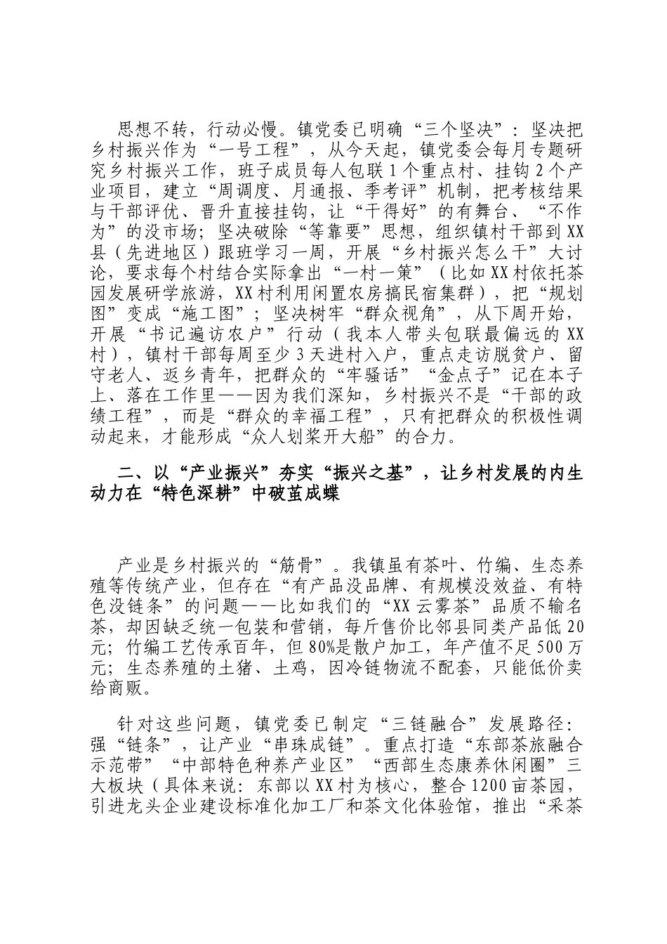 在全镇乡村振兴工作推进会上的表态发言_第2页