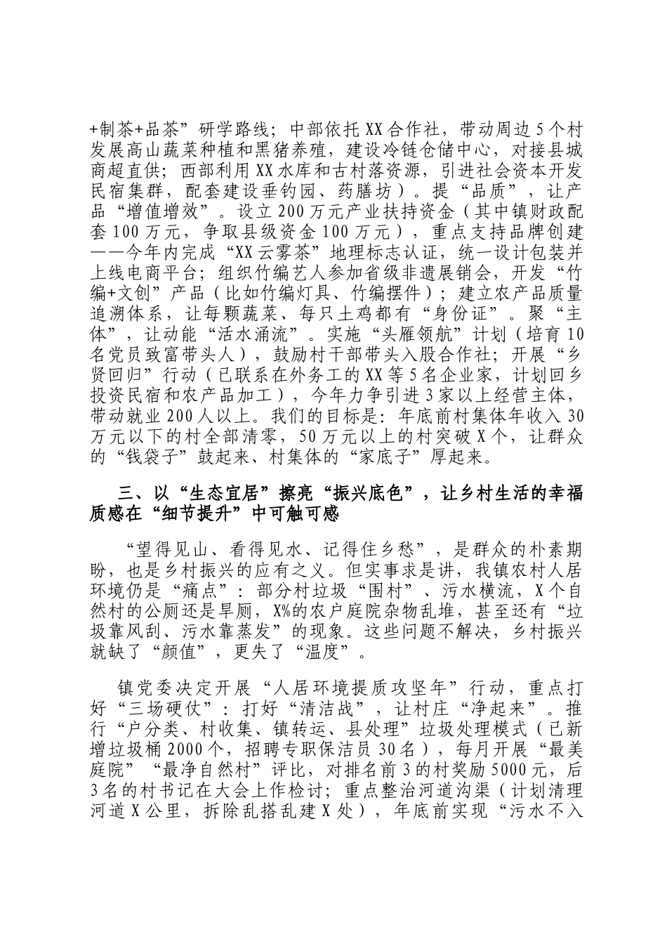 在全镇乡村振兴工作推进会上的表态发言_第3页