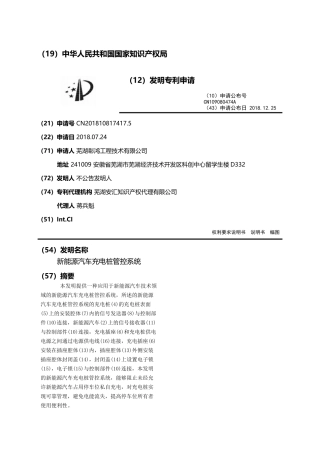 新能源汽车充电桩管控系统