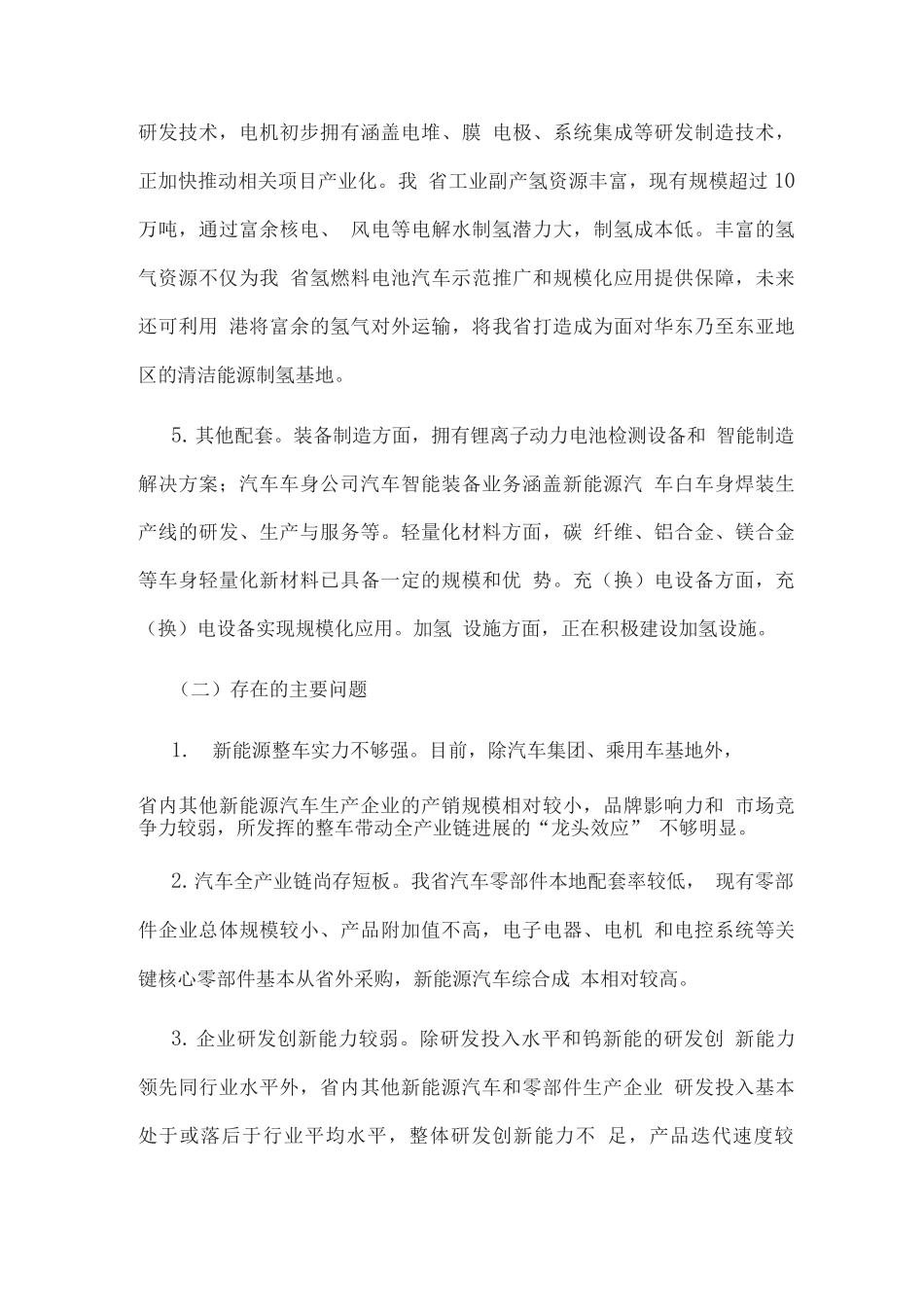 新能源汽车产业发展十四五规划_第3页