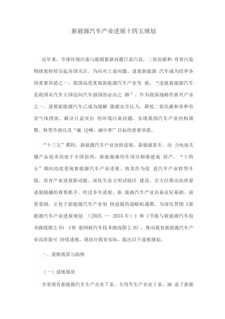 新能源汽车产业发展十四五规划