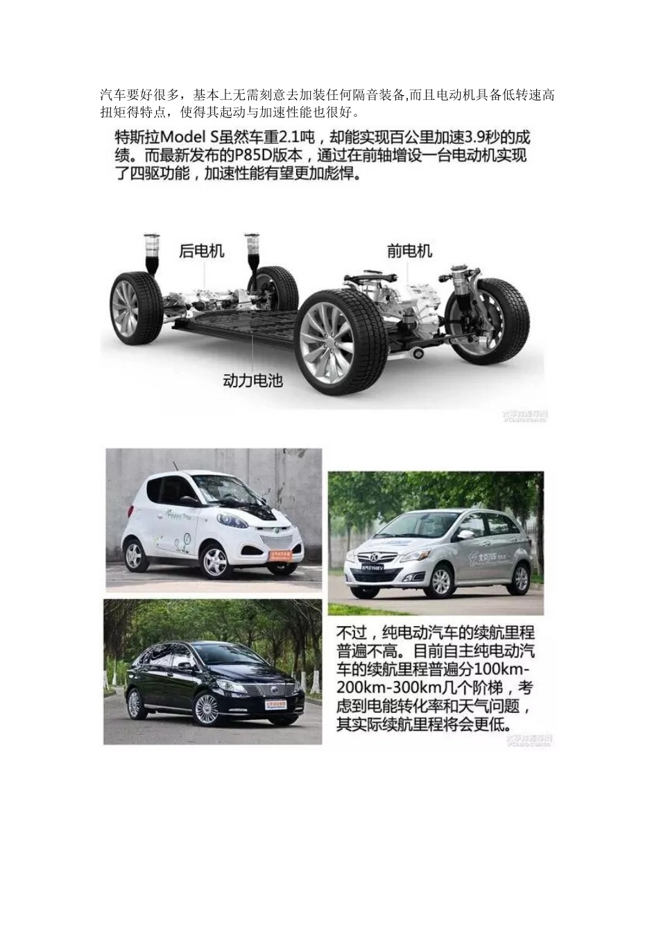 新能源汽车分类知识 _第3页