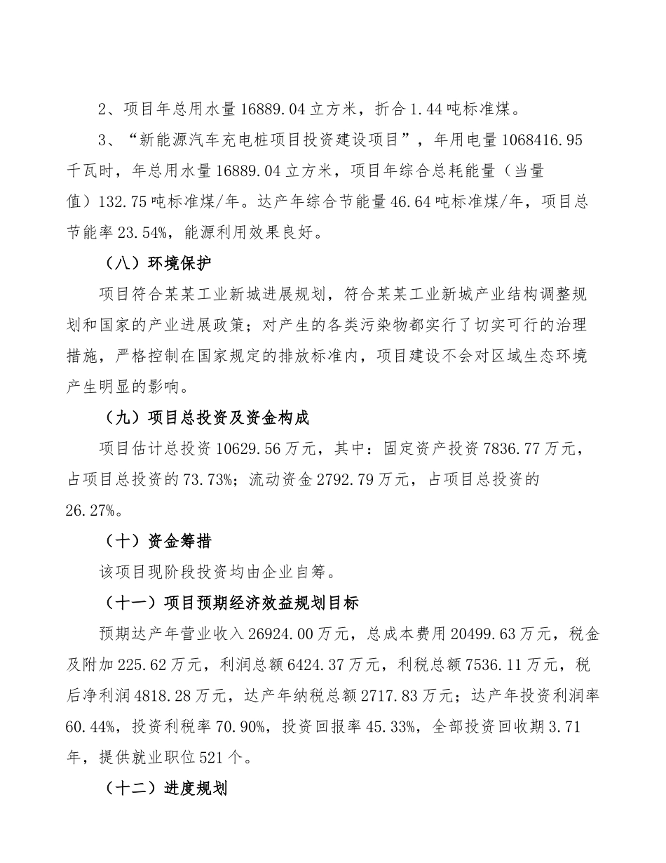 新能源汽车充电桩项目投资计划书-项目规划_第2页