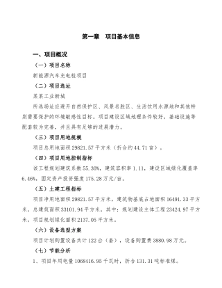 新能源汽车充电桩项目投资计划书-项目规划