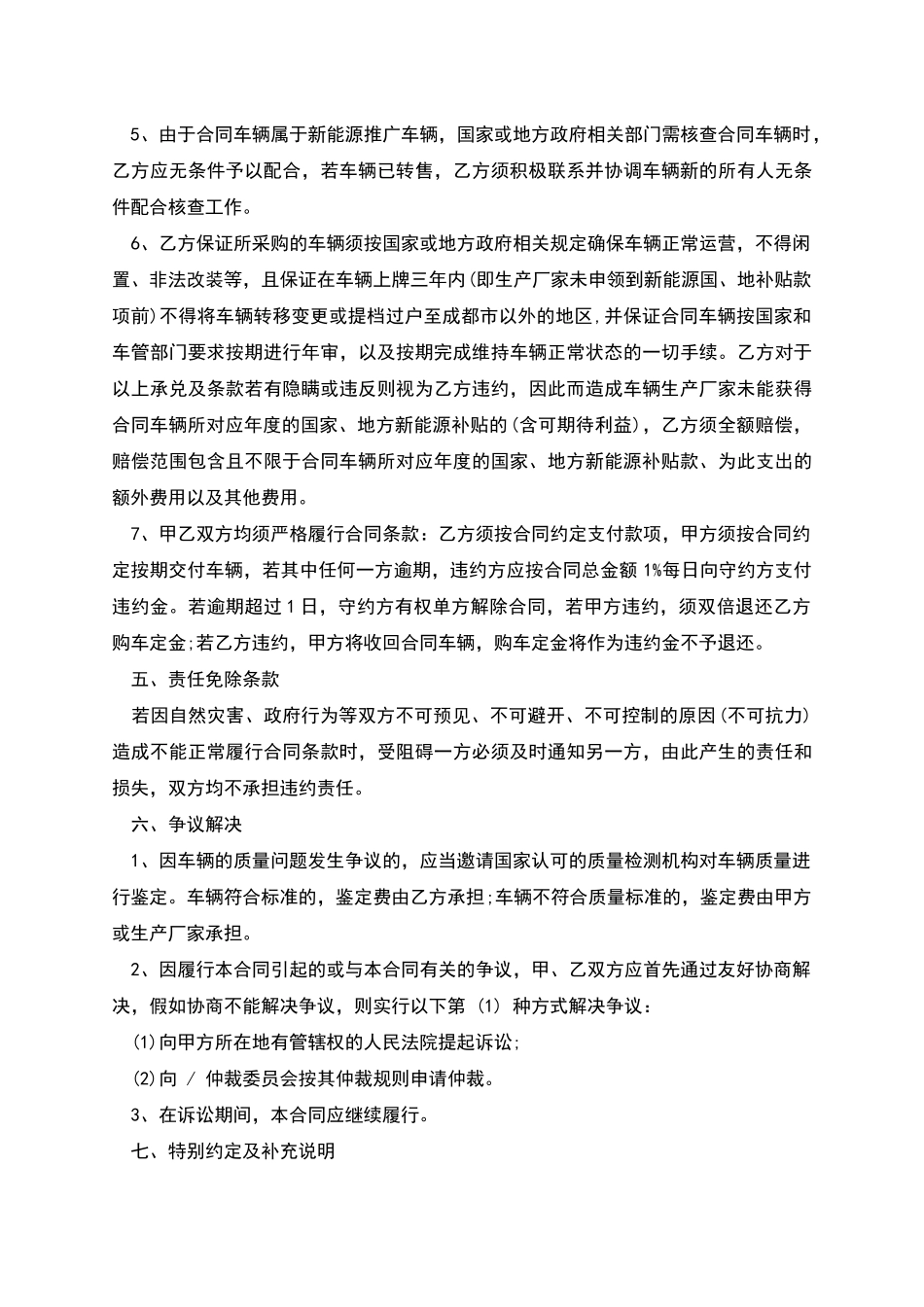 新能源汽车带牌销售合同样式_第3页