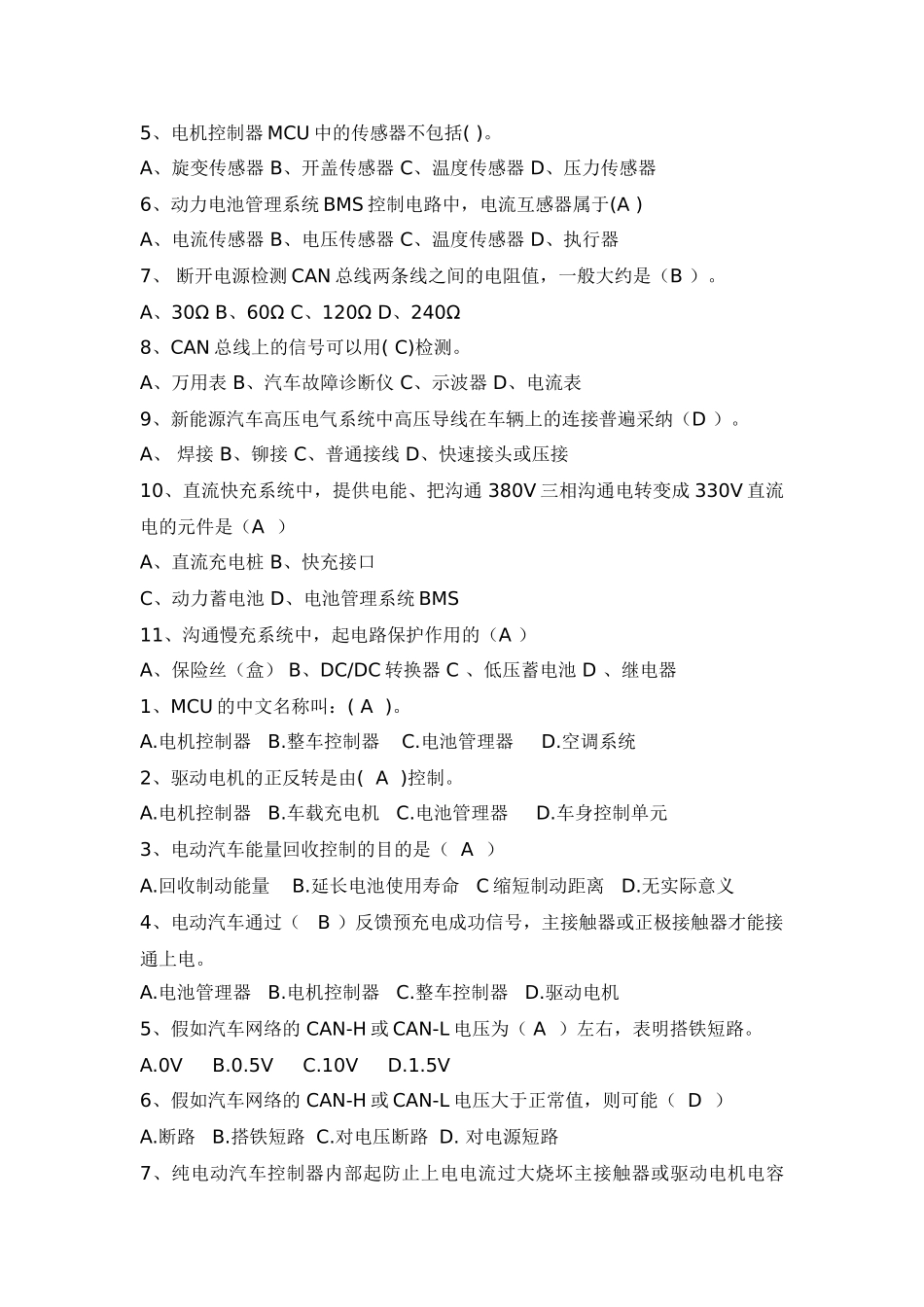 新能源汽车电气技术_第2页
