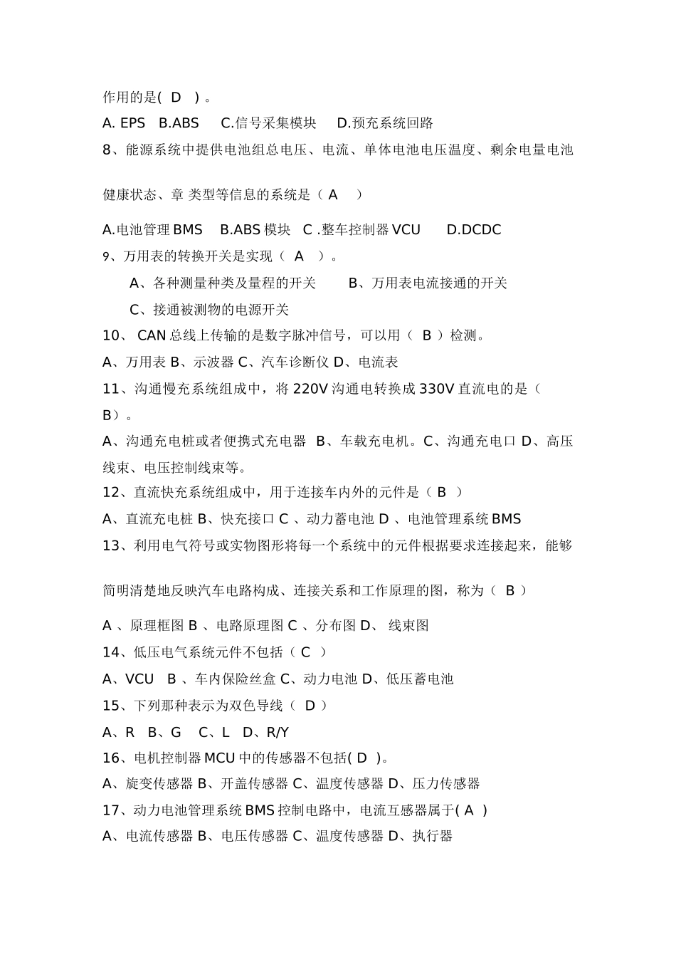 新能源汽车电气技术_第3页