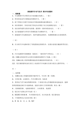 新能源汽车电气技术