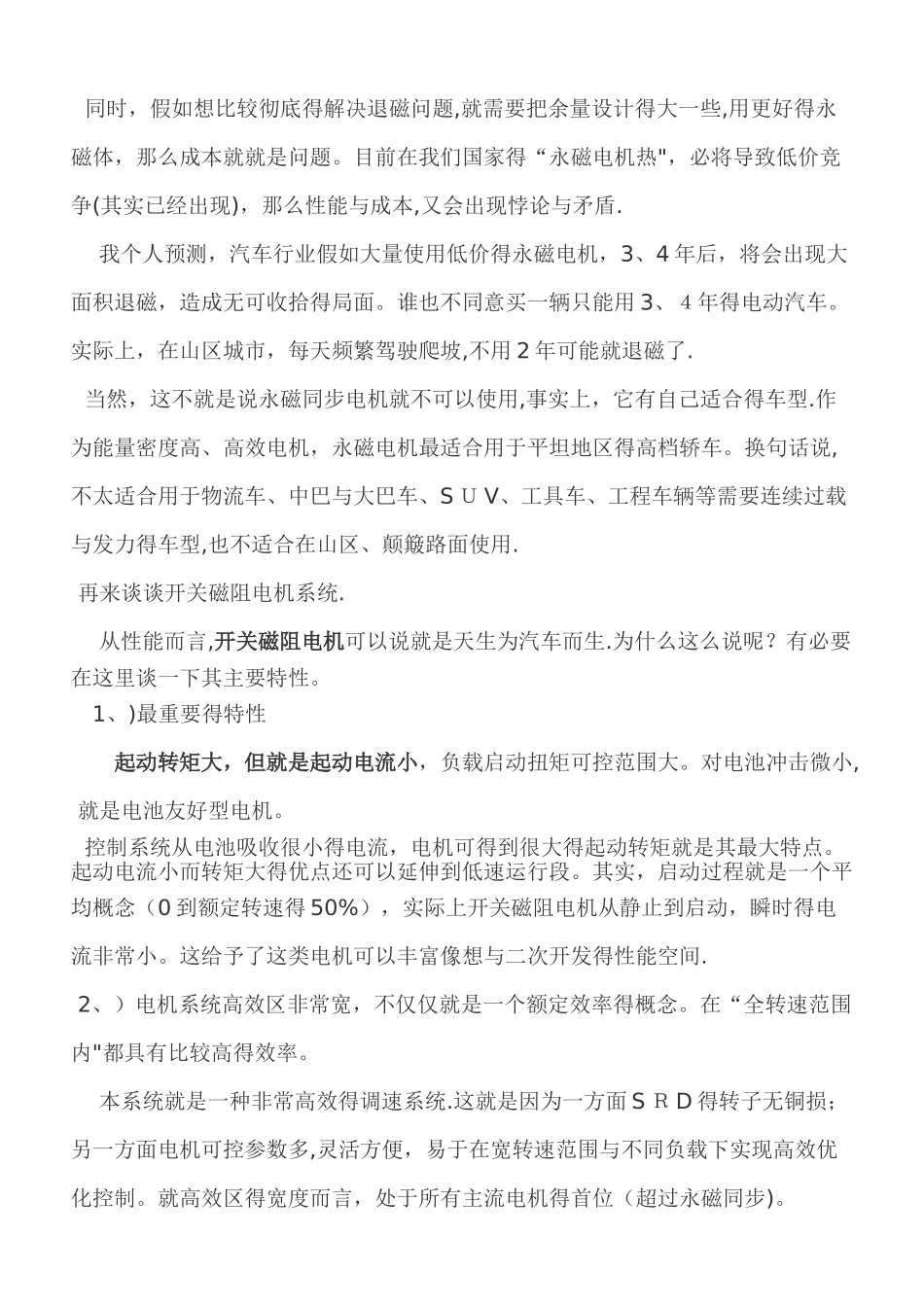 新能源汽车用电机驱动系统简要分析比较_第3页