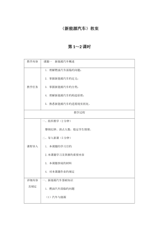 新能源汽车教案