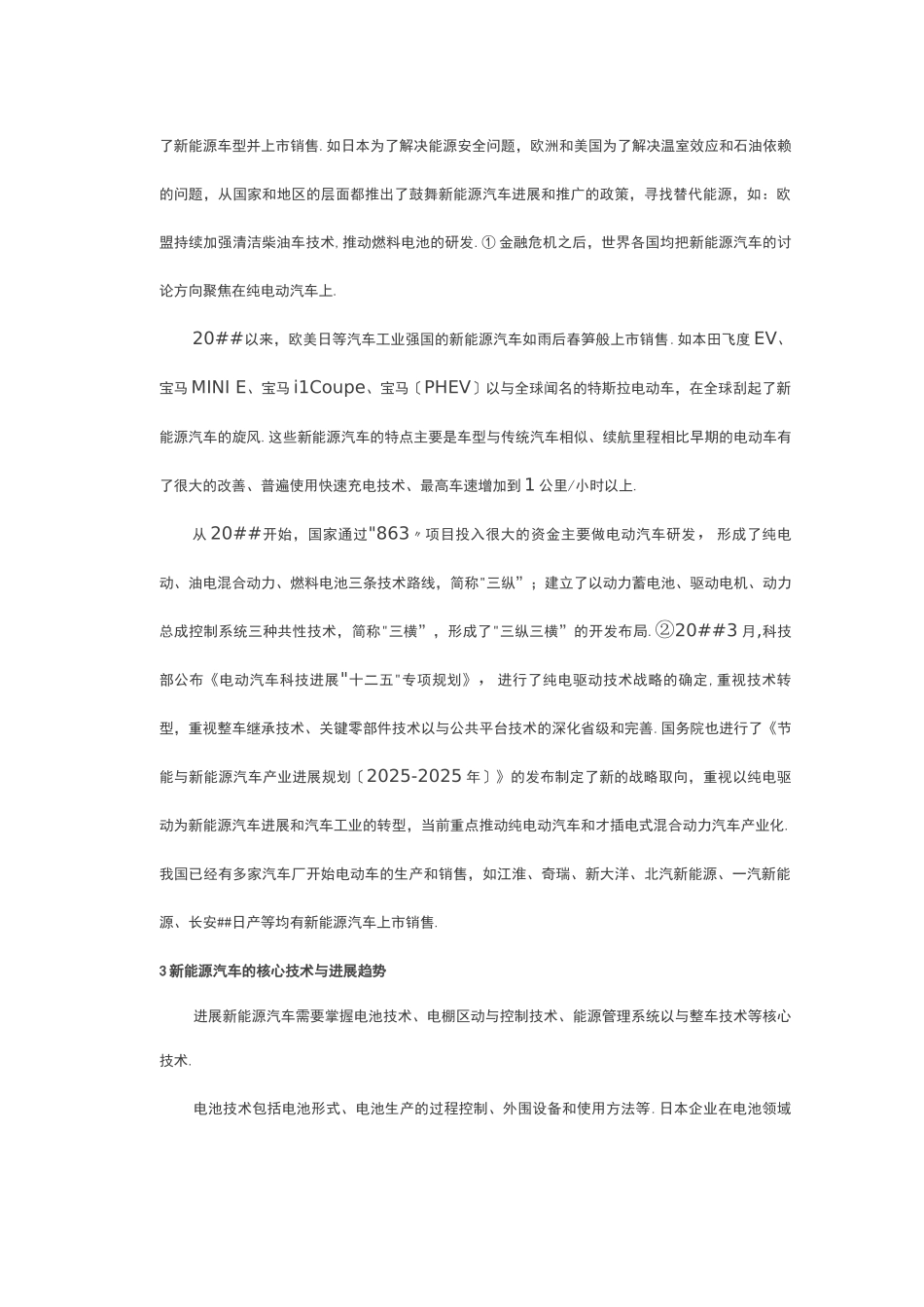 新能源汽车发展现状及趋势总结_第3页