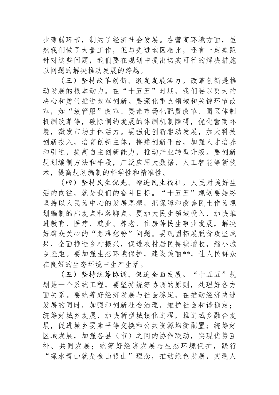 在全州“十五五”规划编制工作专题会议上的讲话_第3页