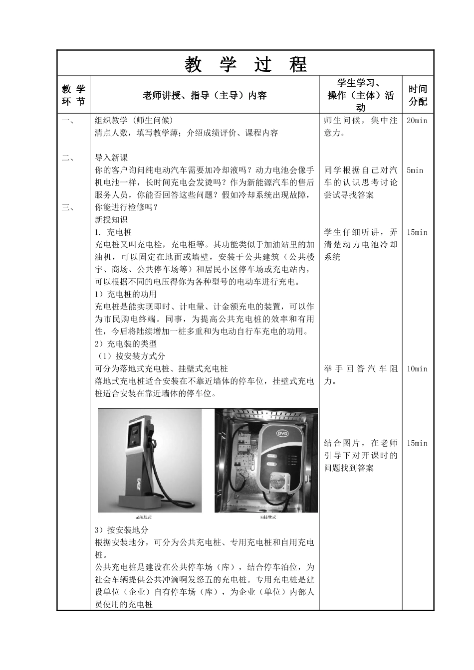 新能源汽车电气技术教案41-42-新能源汽车充电系统检修_第2页