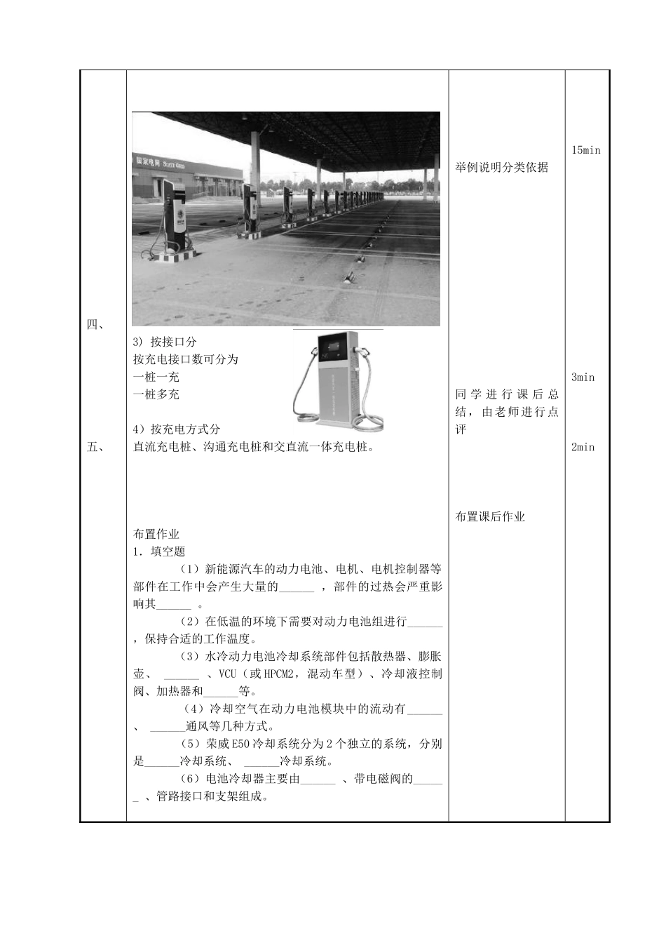 新能源汽车电气技术教案41-42-新能源汽车充电系统检修_第3页