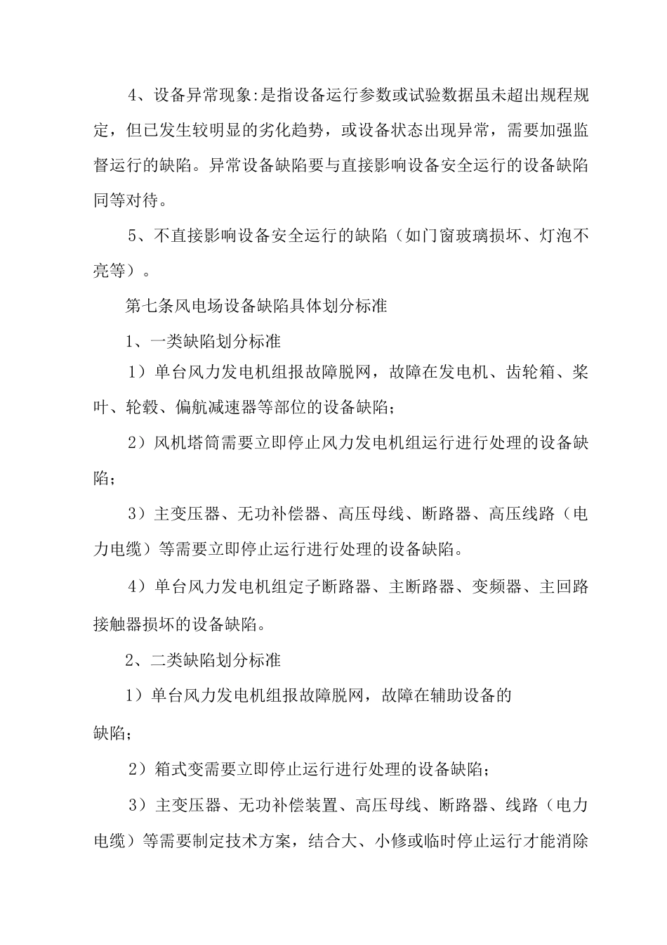 新能源设备缺陷管理办法_第3页