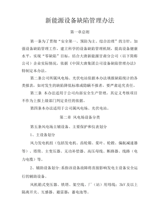 新能源设备缺陷管理办法