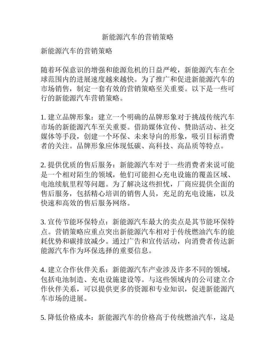 新能源汽车的营销策略_第1页