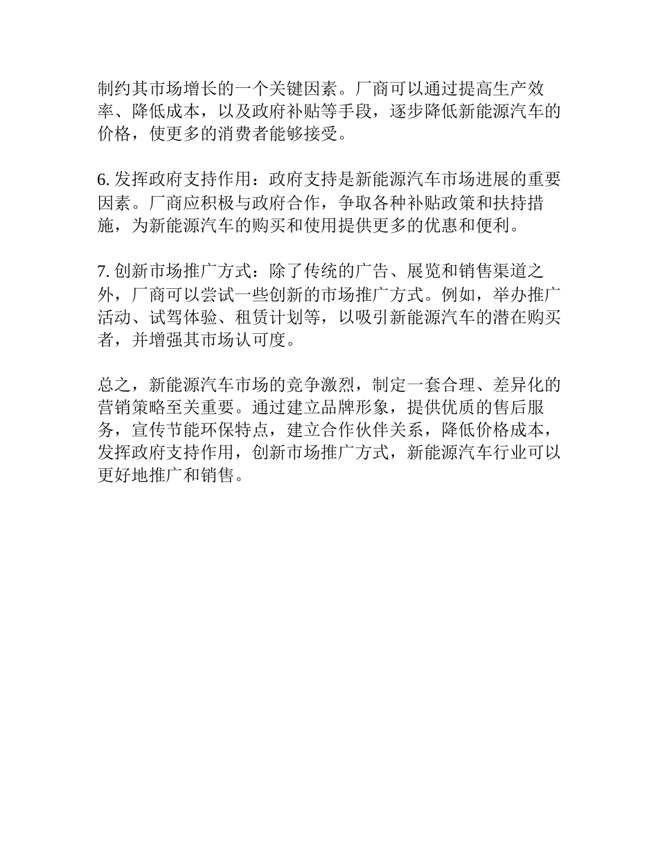 新能源汽车的营销策略_第2页