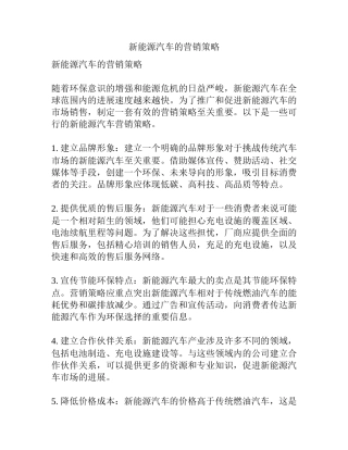 新能源汽车的营销策略